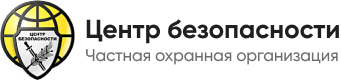 Логотип «Центр безопасности»